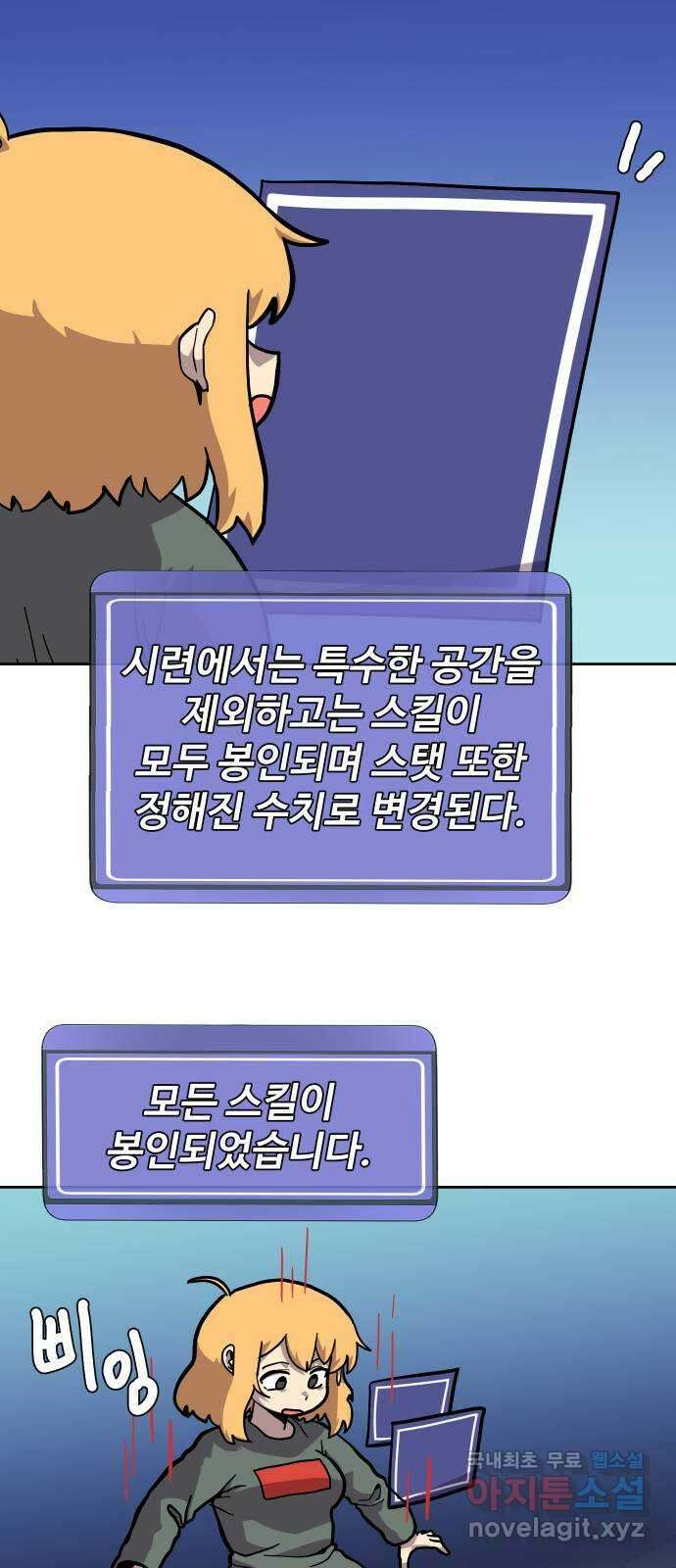 판타지 여동생! 207화 신수 2 21