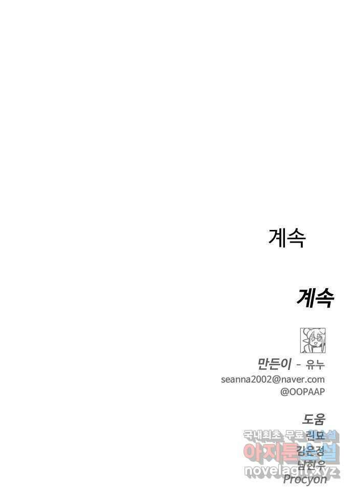 판타지 여동생! 207화 신수 2 54