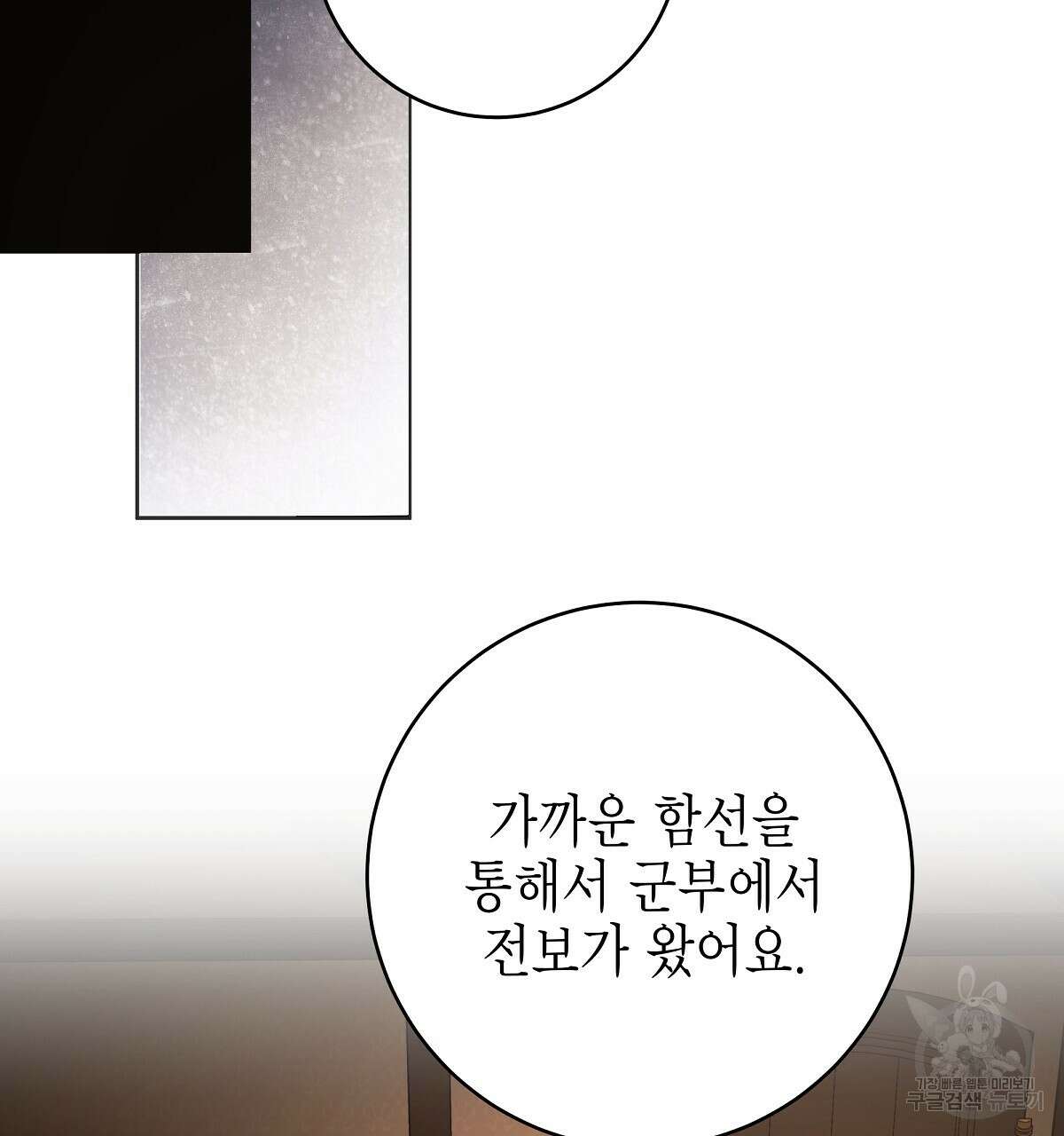 영원한 너의 거짓말 69화 2