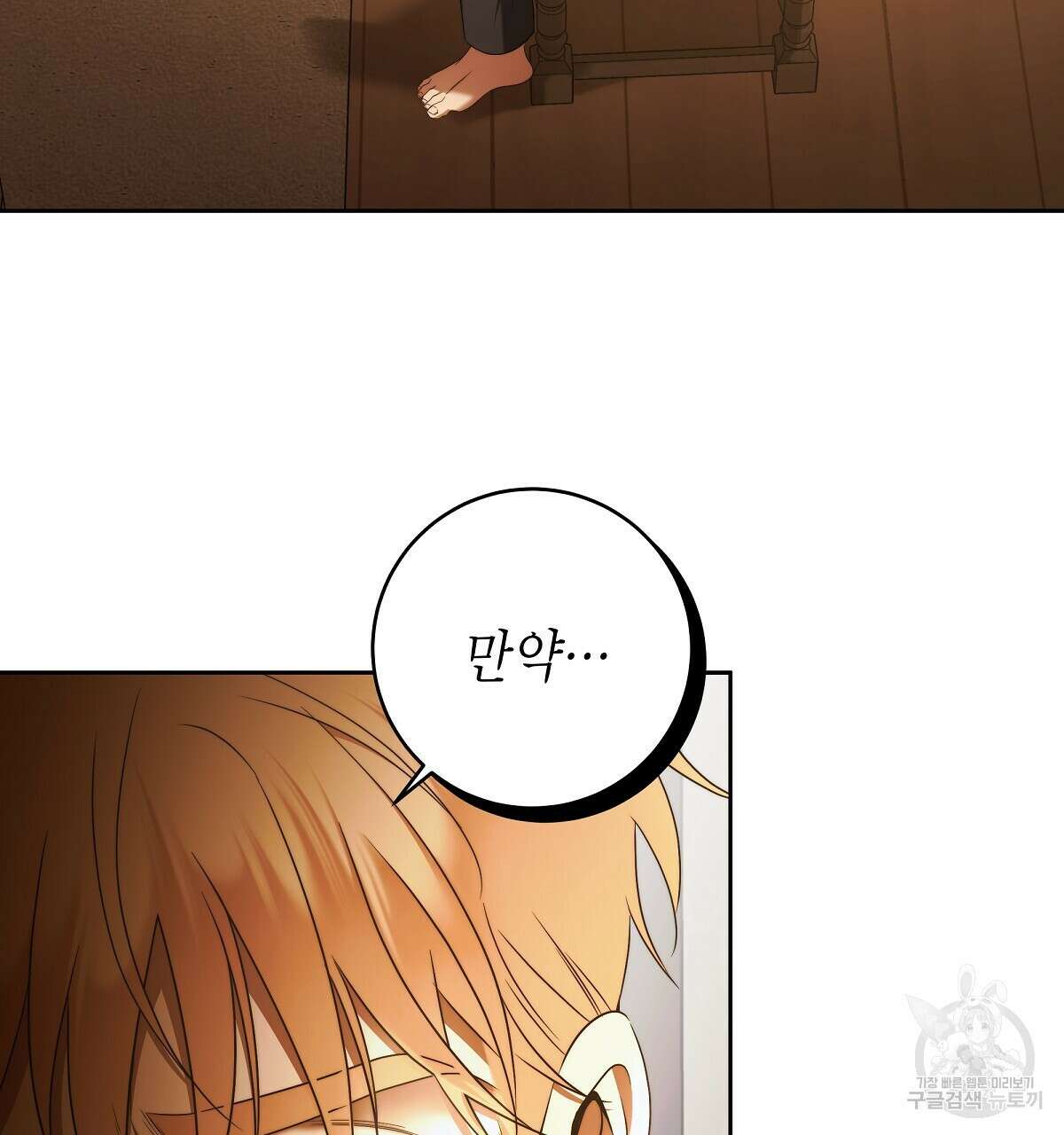 영원한 너의 거짓말 69화 5