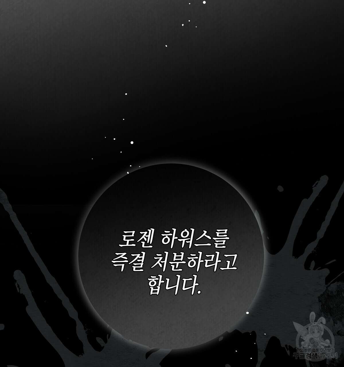 영원한 너의 거짓말 69화 10