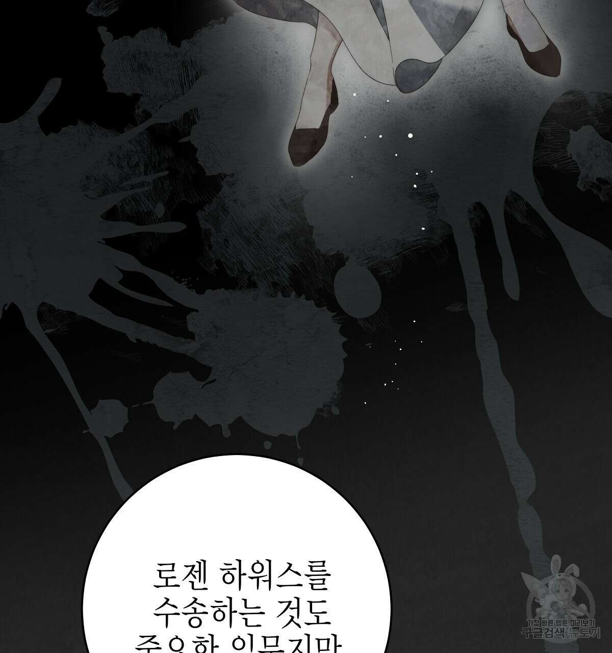 영원한 너의 거짓말 69화 13