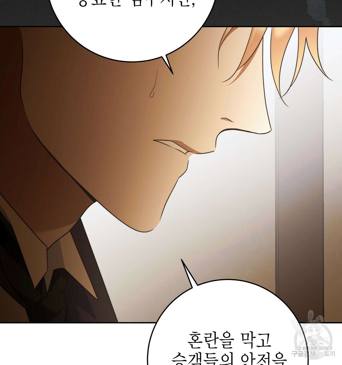 영원한 너의 거짓말 69화 14