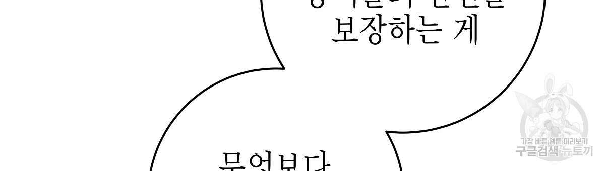 영원한 너의 거짓말 69화 15