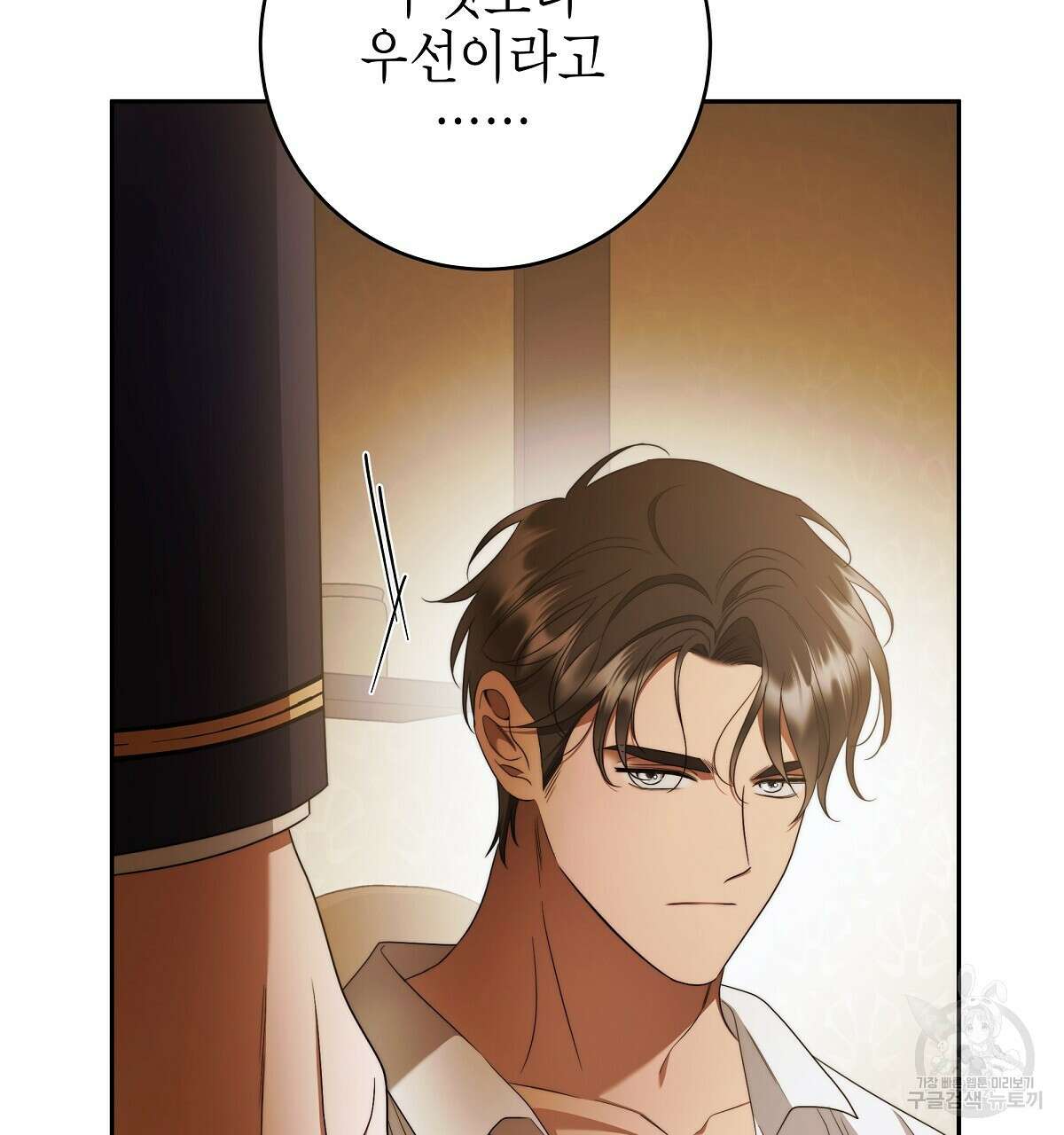 영원한 너의 거짓말 69화 16