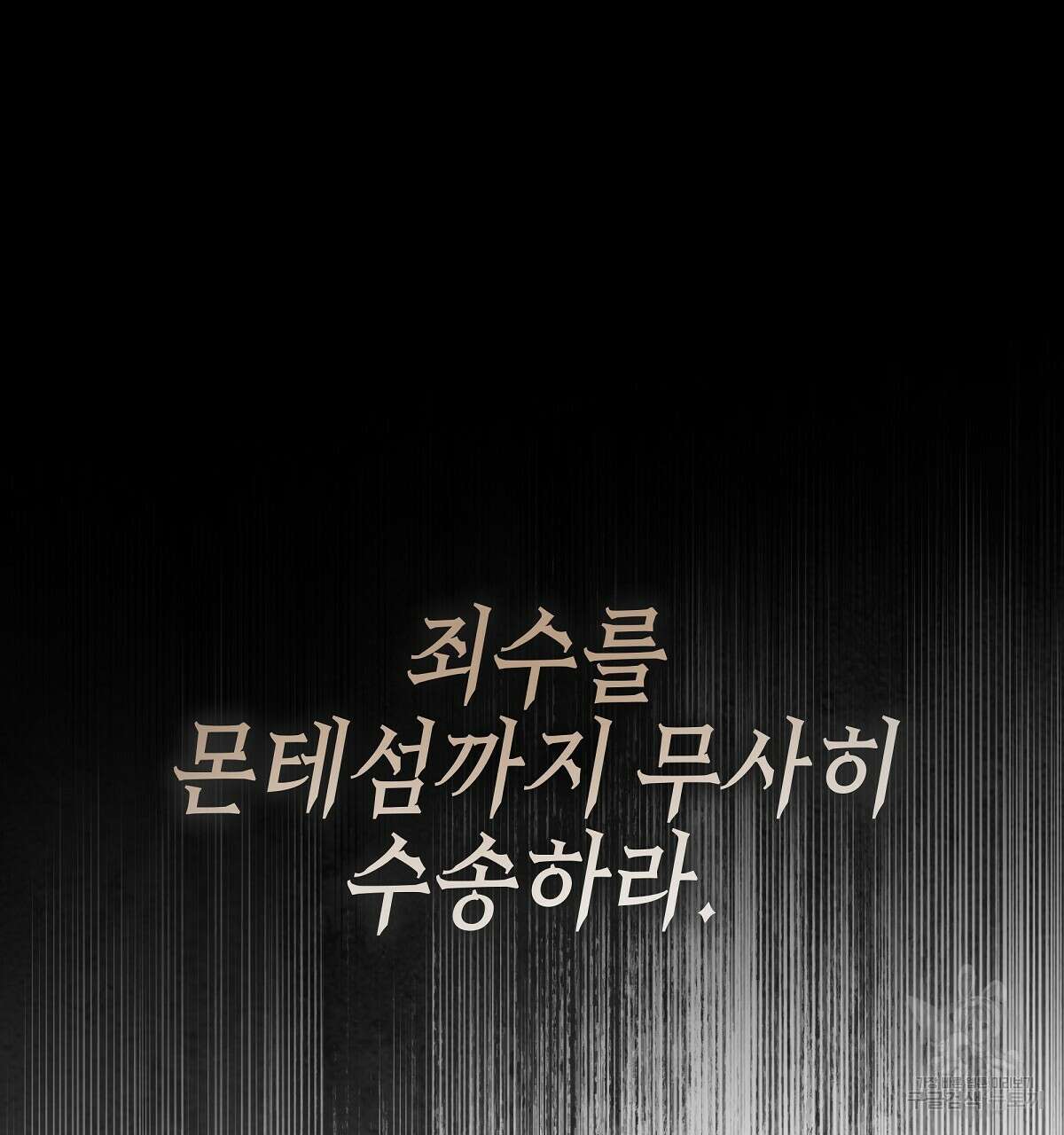 영원한 너의 거짓말 69화 22