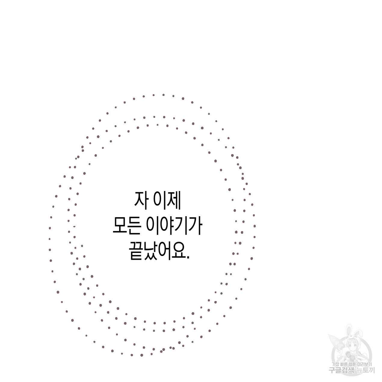 마녀가 사는 섬 57화 3