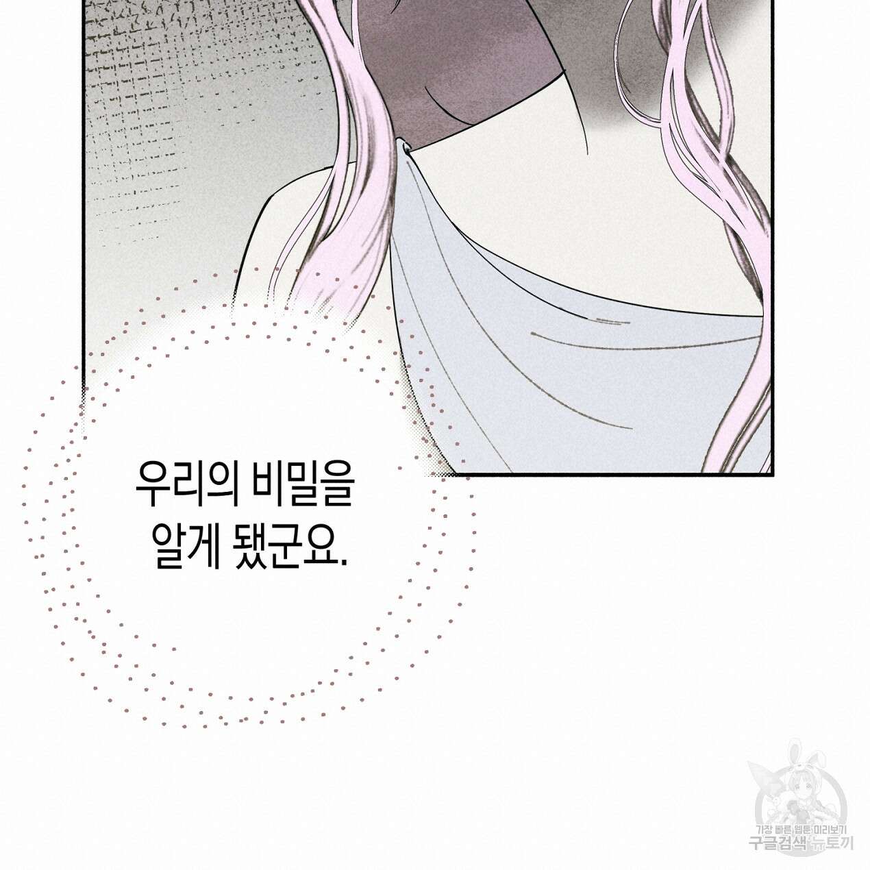 마녀가 사는 섬 57화 20