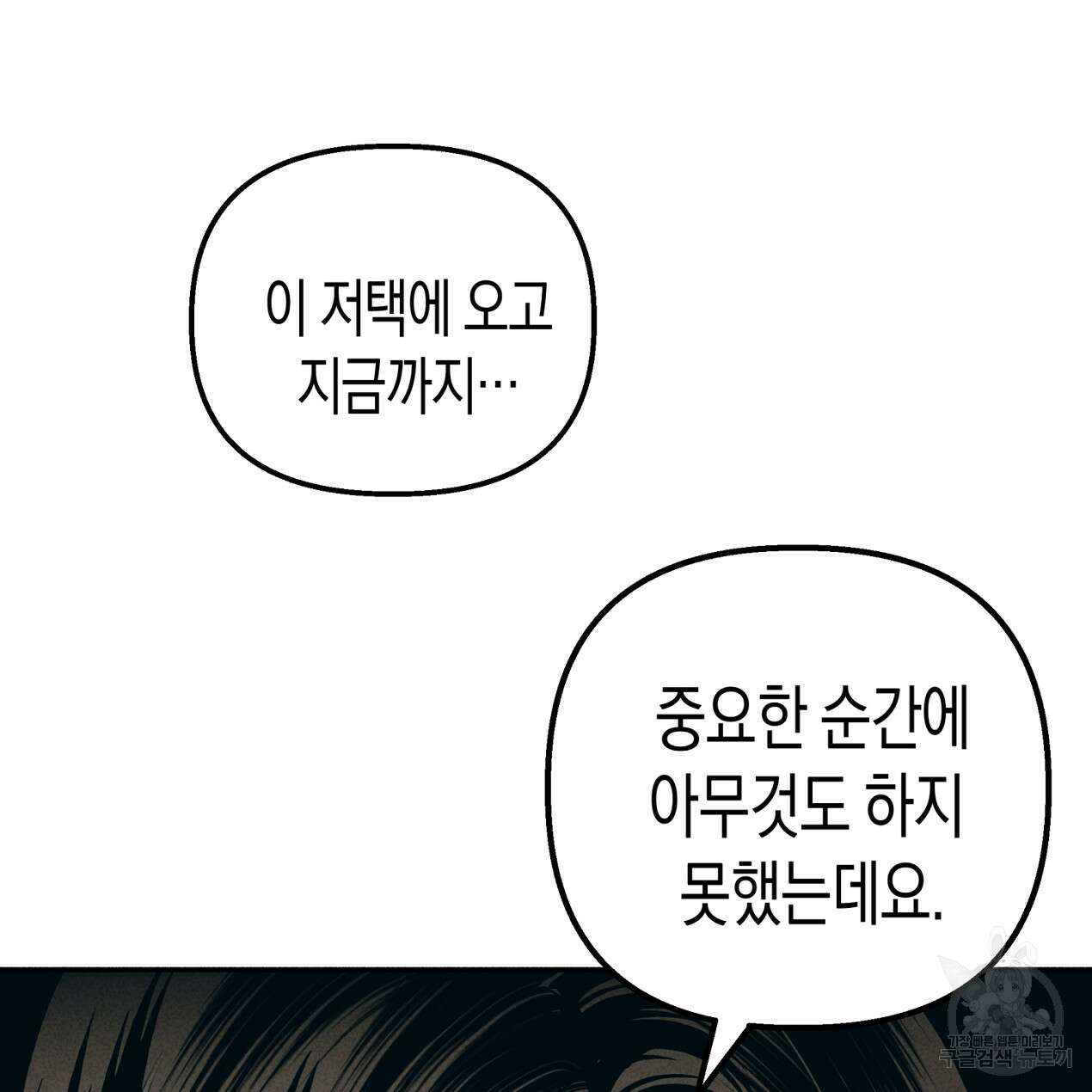 마녀가 사는 섬 57화 27