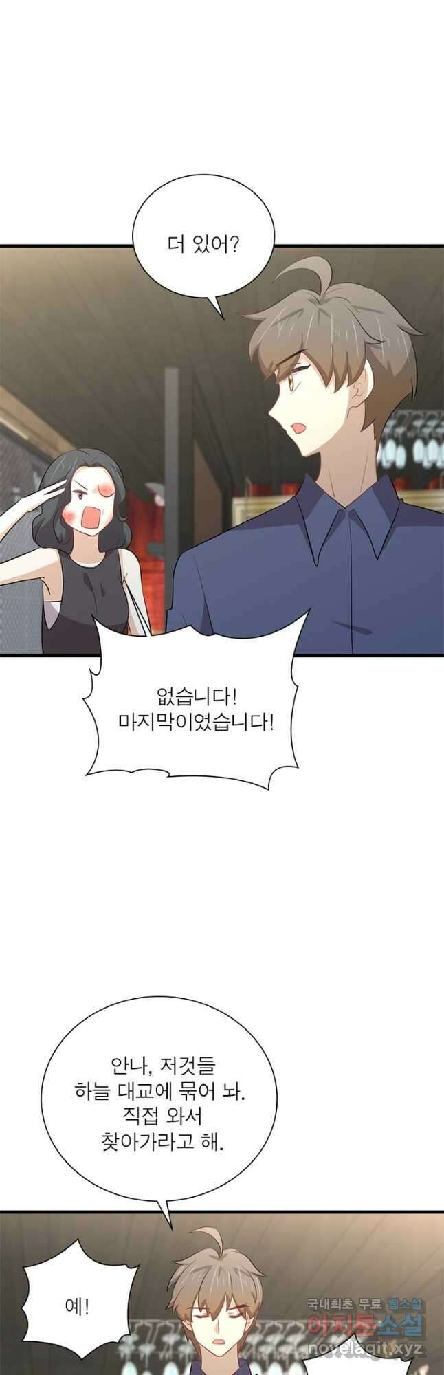 차원을 잘못 찾아왔습니다 233화 6