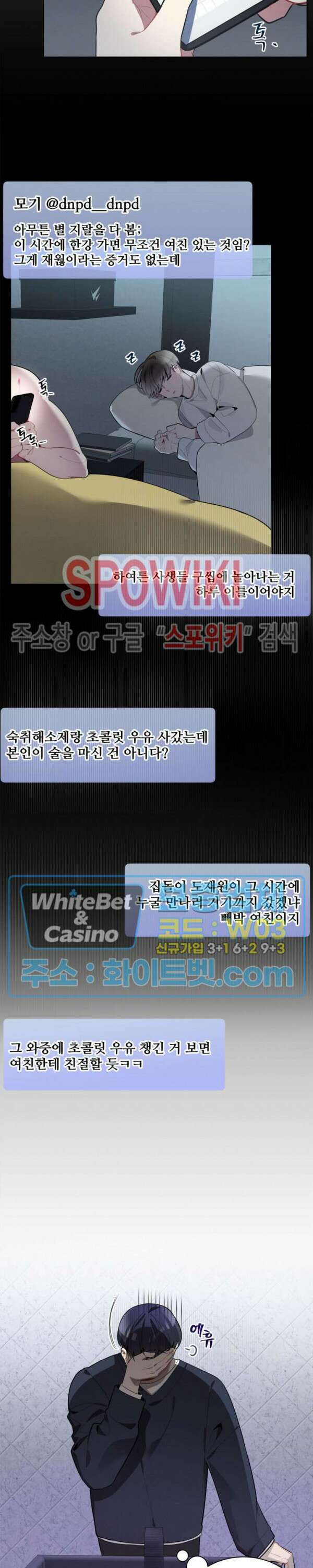 체리돌 스캔들 21화 2