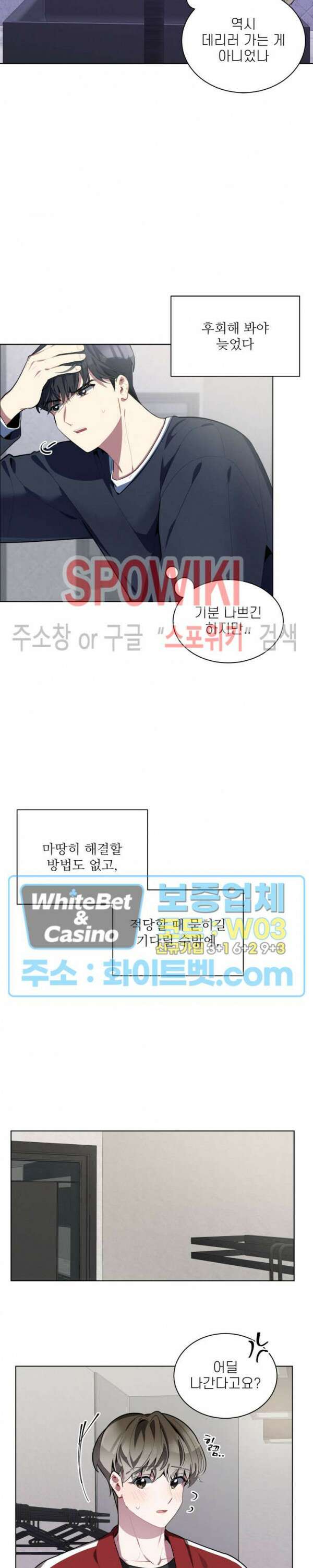체리돌 스캔들 21화 3