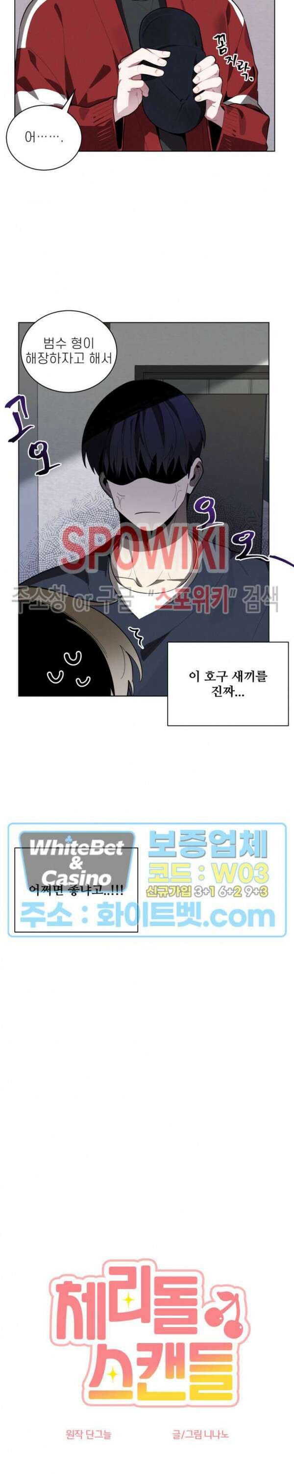 체리돌 스캔들 21화 4