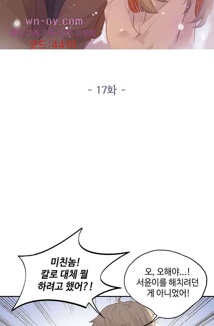 민트러브 시즌2 17화 2