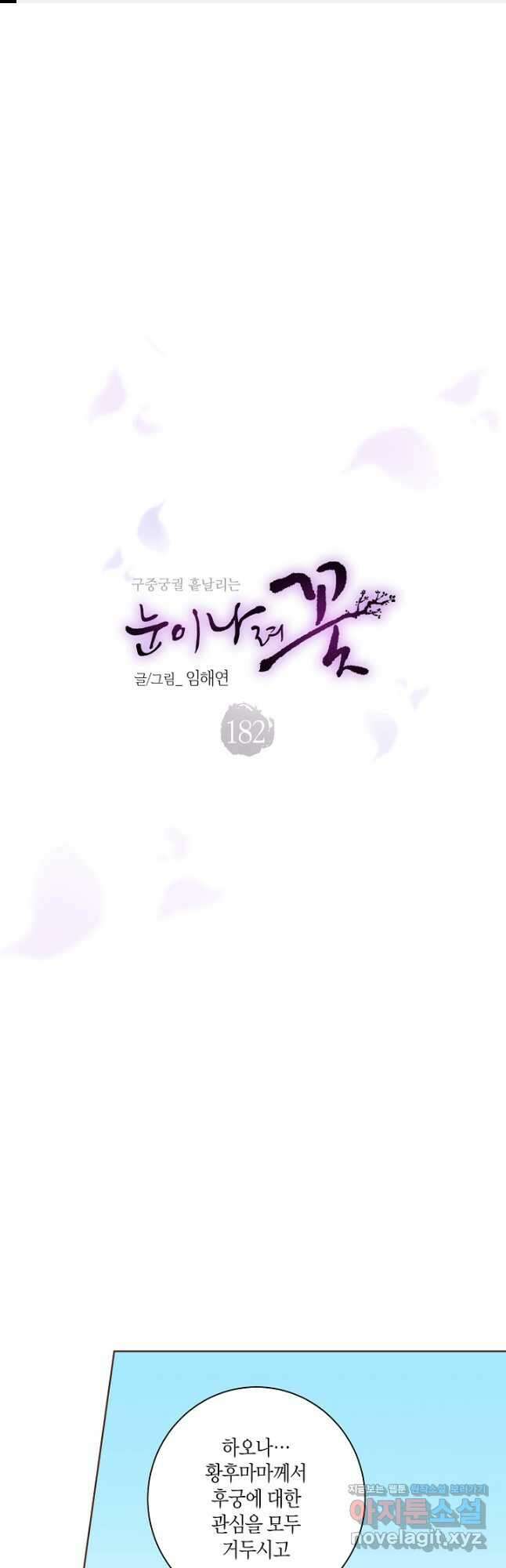182. 눈이 나려 꽃 91화 (2) 1