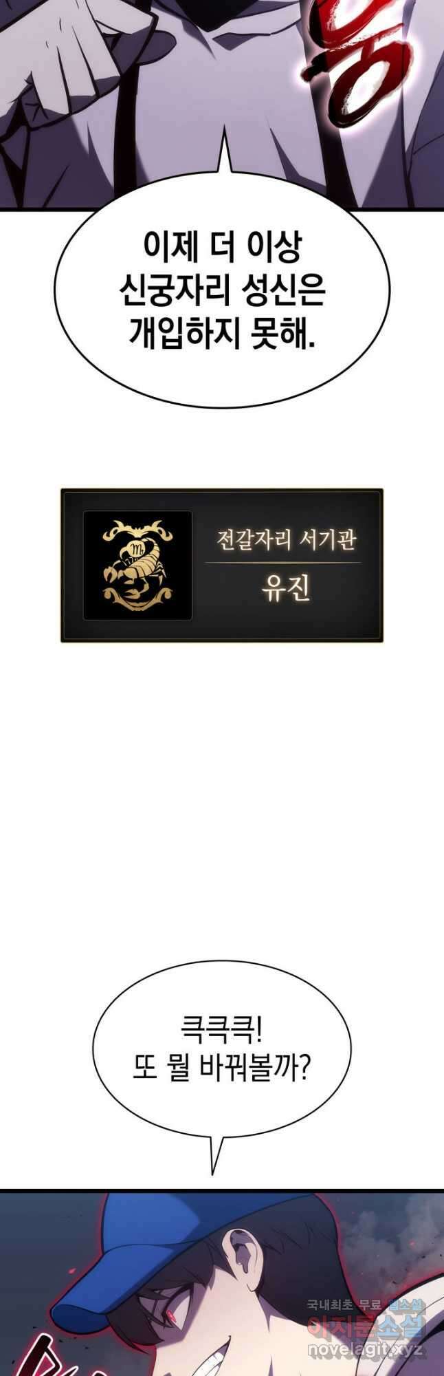 재앙급 영웅님이 귀환하셨다 67화 4