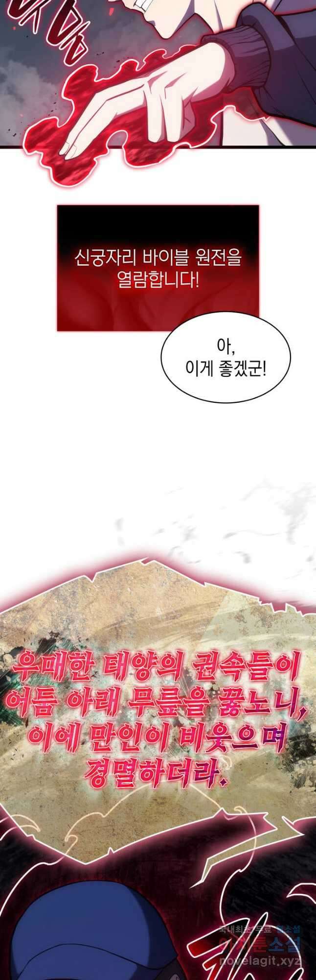 재앙급 영웅님이 귀환하셨다 67화 5