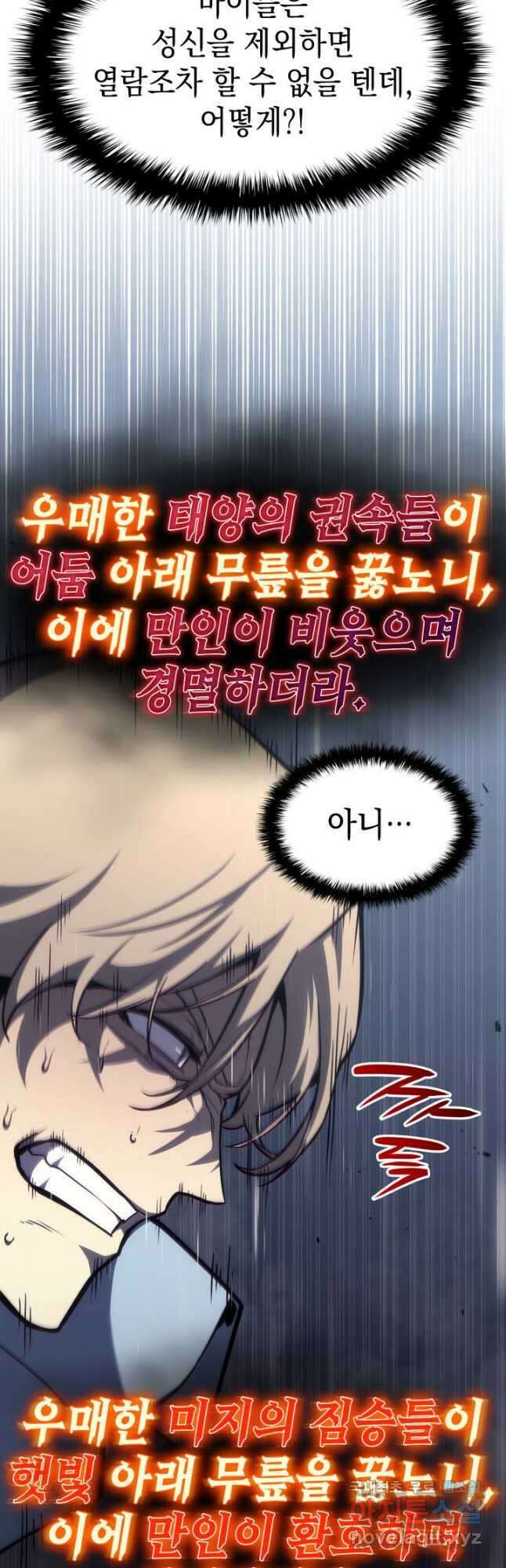 재앙급 영웅님이 귀환하셨다 67화 10