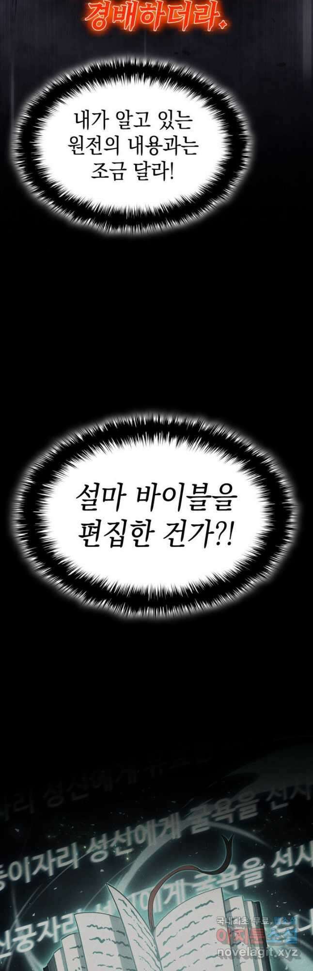 재앙급 영웅님이 귀환하셨다 67화 11