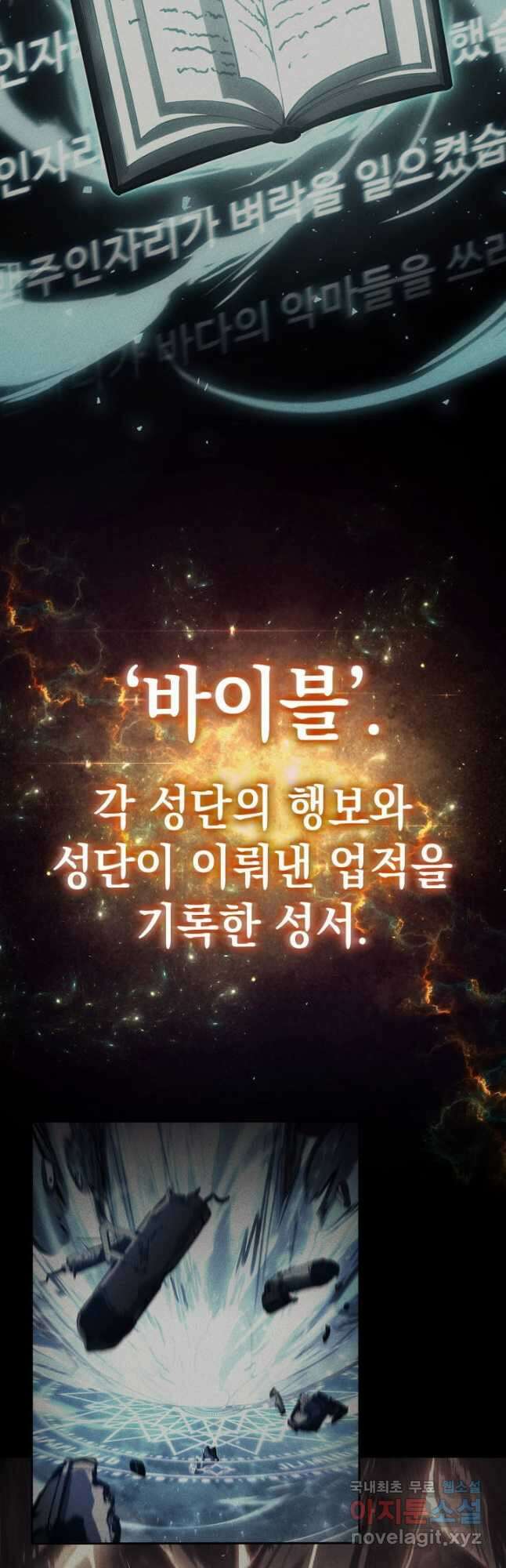 재앙급 영웅님이 귀환하셨다 67화 12