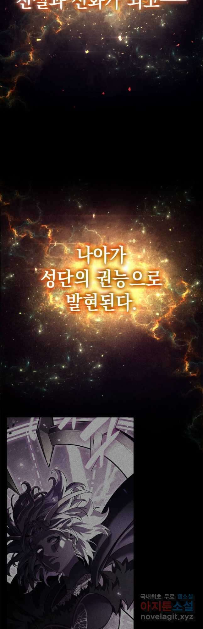 재앙급 영웅님이 귀환하셨다 67화 14