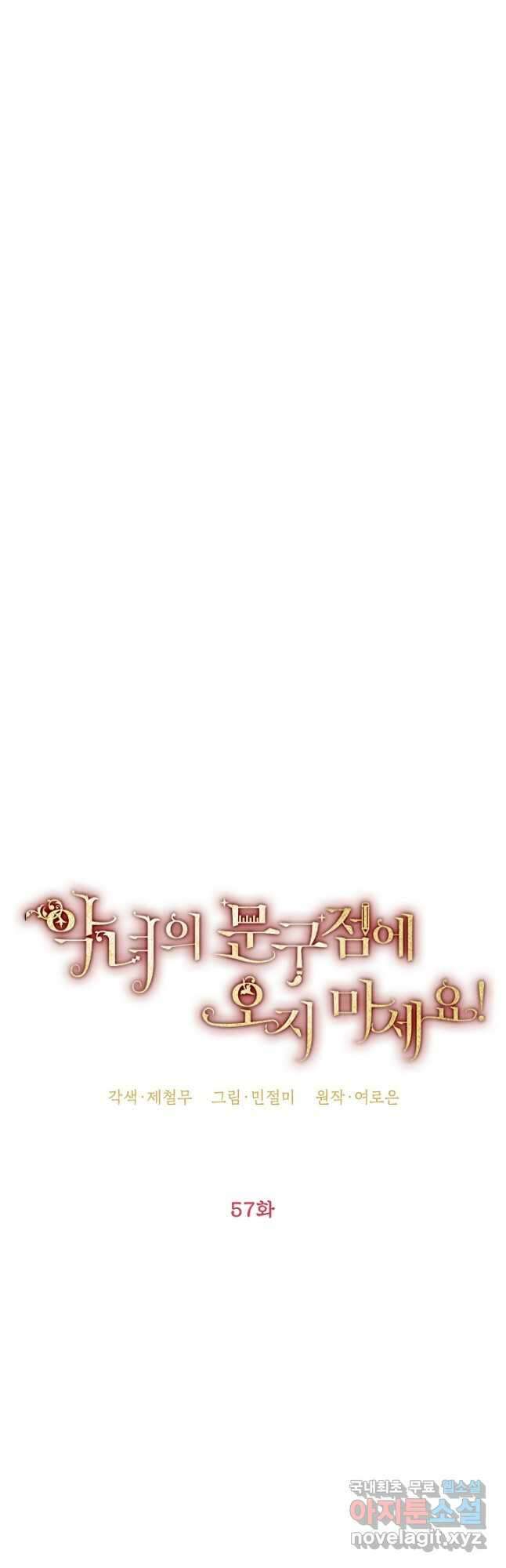 악녀의 문구점에 오지 마세요! 57화 7