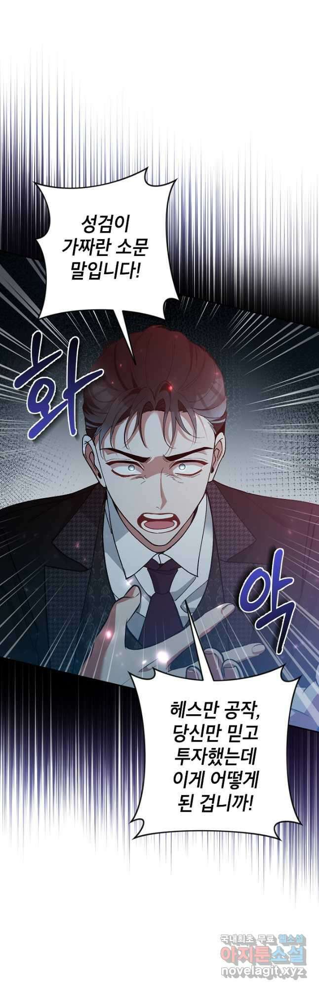 악녀의 문구점에 오지 마세요! 57화 12