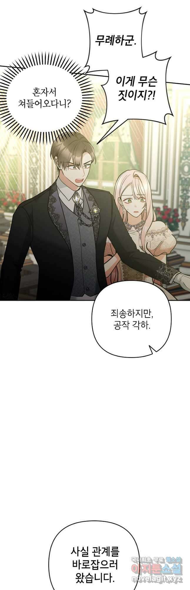 악녀의 문구점에 오지 마세요! 57화 16