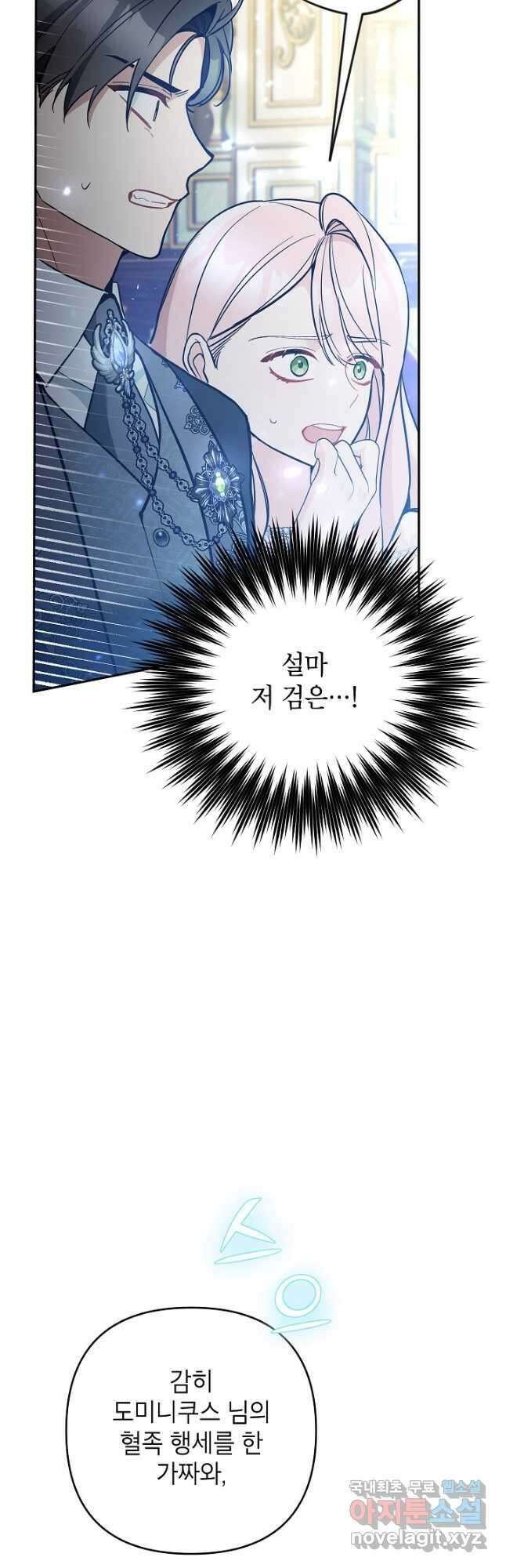 악녀의 문구점에 오지 마세요! 57화 19