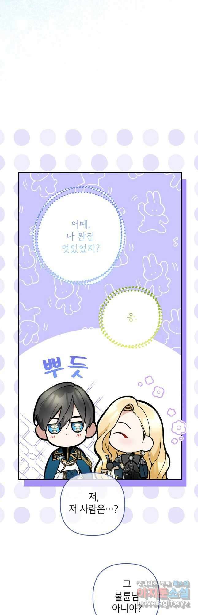 악녀의 문구점에 오지 마세요! 57화 22