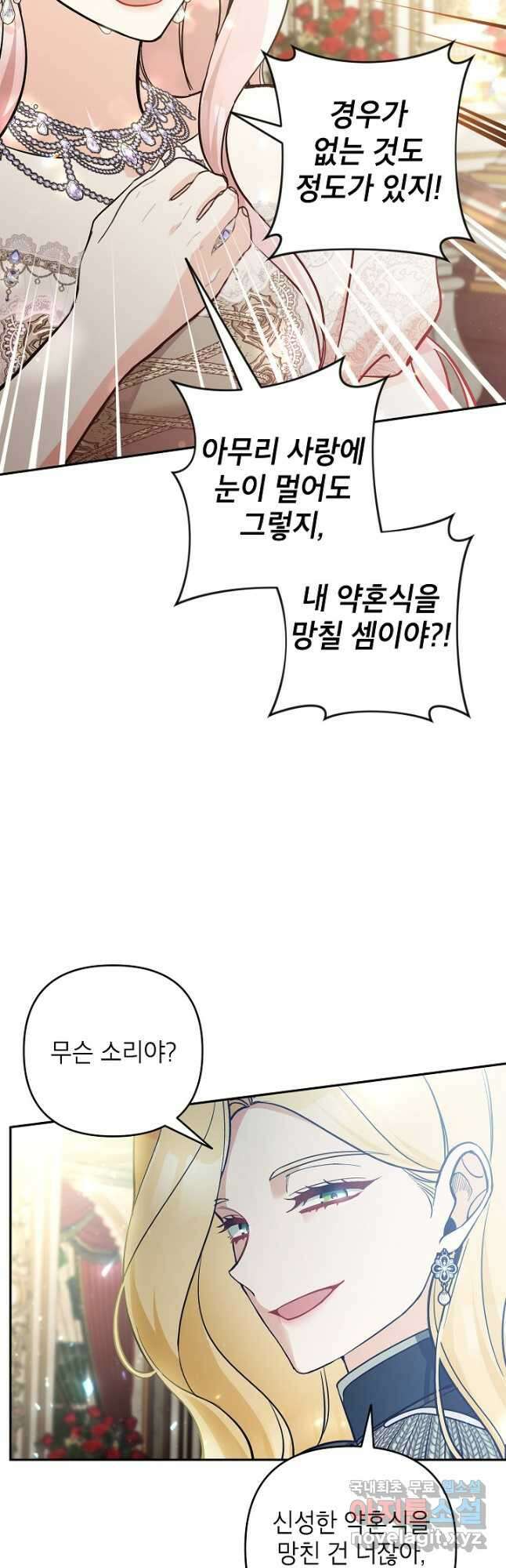 악녀의 문구점에 오지 마세요! 57화 24