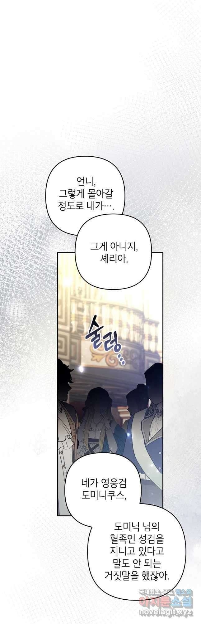 악녀의 문구점에 오지 마세요! 57화 26