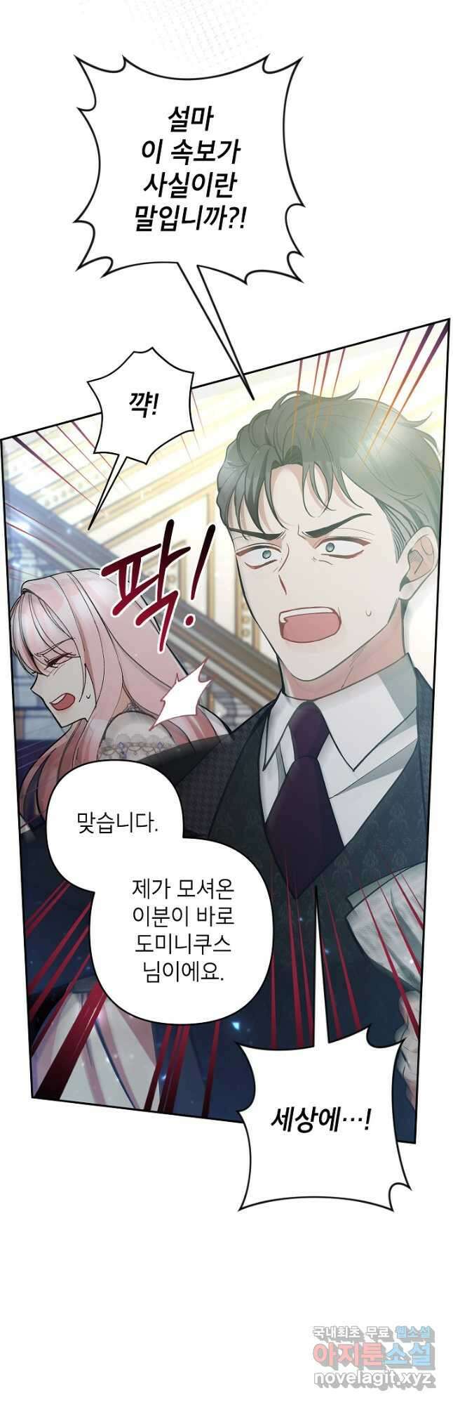 악녀의 문구점에 오지 마세요! 57화 27