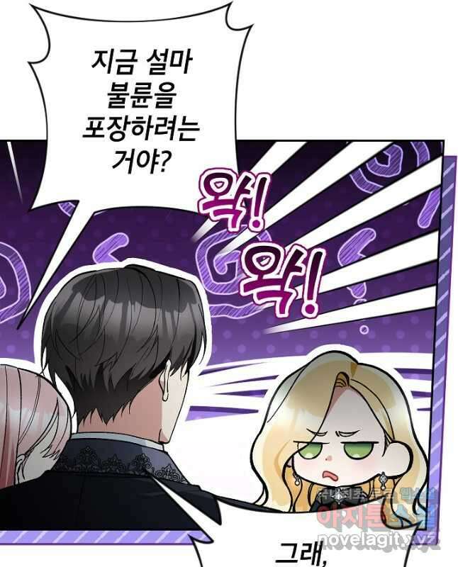 악녀의 문구점에 오지 마세요! 57화 30