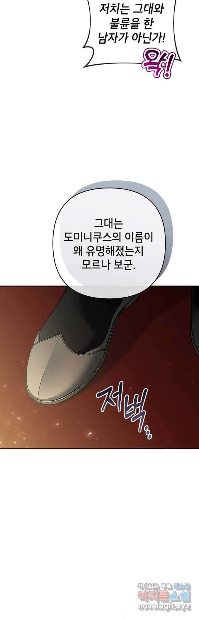 악녀의 문구점에 오지 마세요! 57화 31