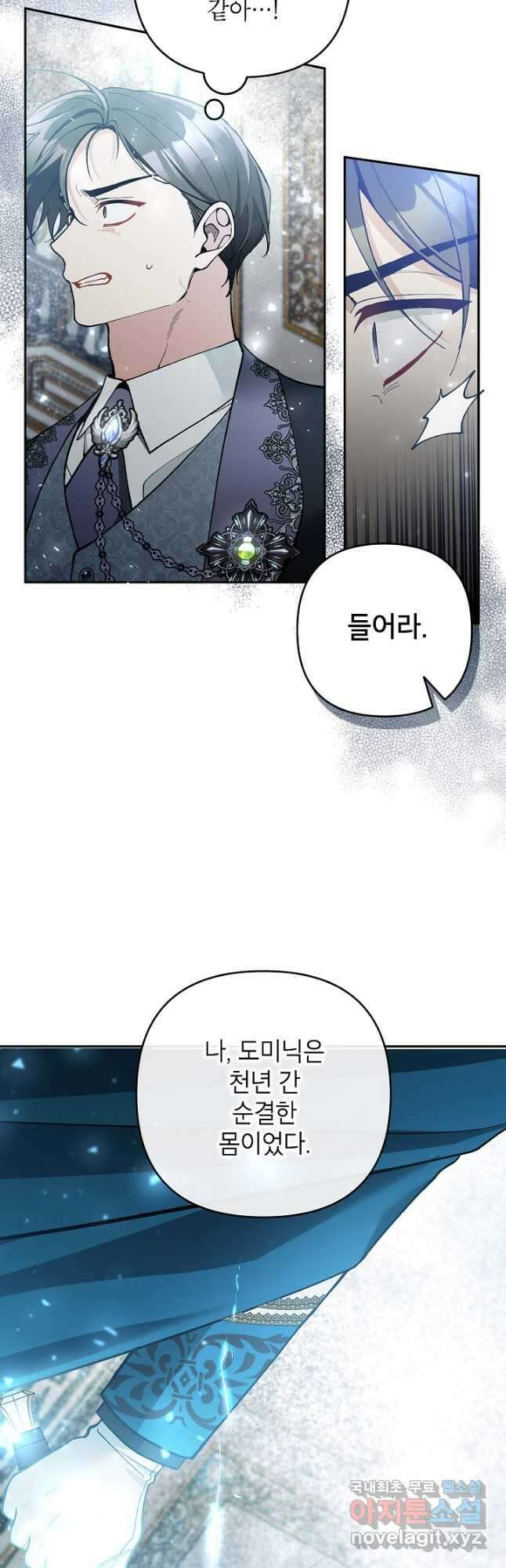 악녀의 문구점에 오지 마세요! 57화 34