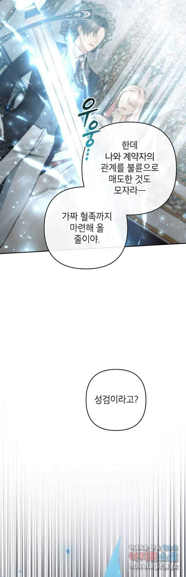 악녀의 문구점에 오지 마세요! 57화 35