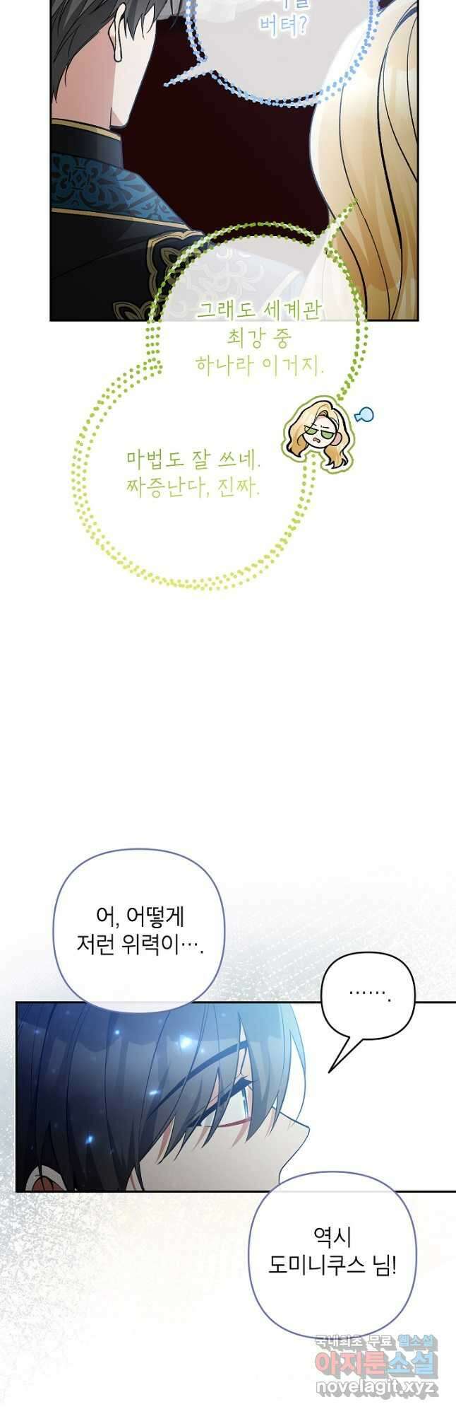 악녀의 문구점에 오지 마세요! 57화 40