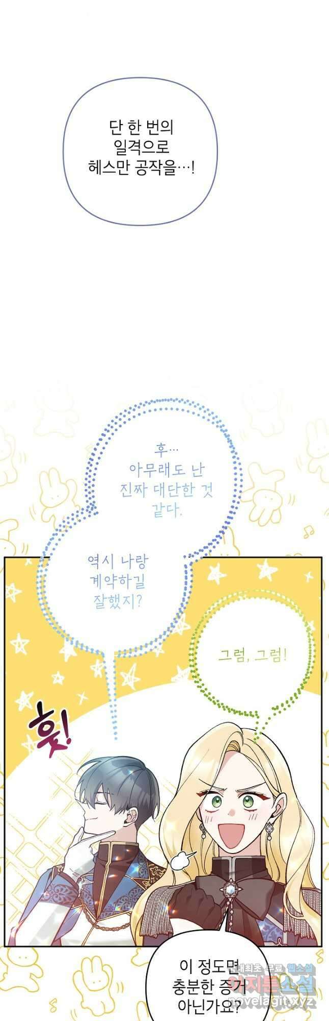 악녀의 문구점에 오지 마세요! 57화 41