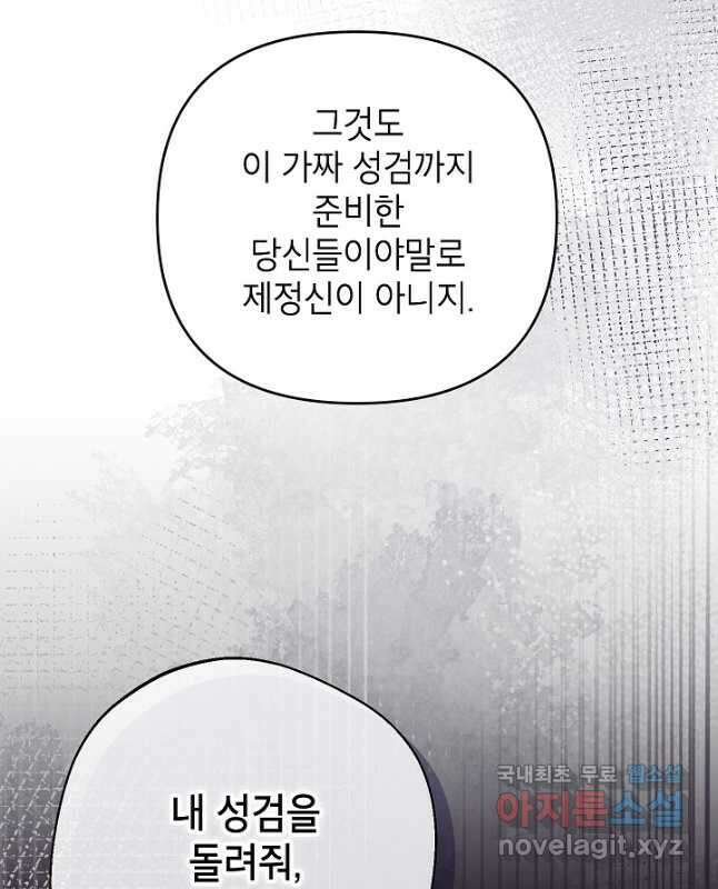 악녀의 문구점에 오지 마세요! 57화 45