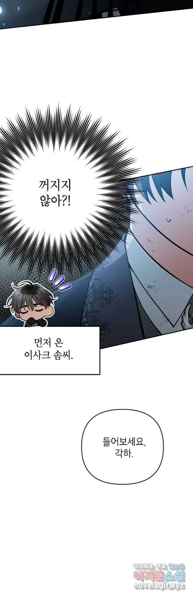 악녀의 문구점에 오지 마세요! 57화 48