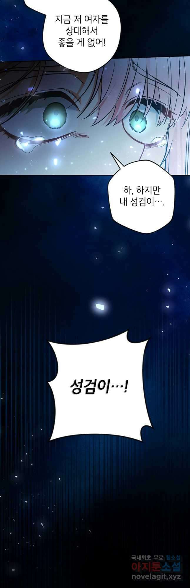 악녀의 문구점에 오지 마세요! 57화 53