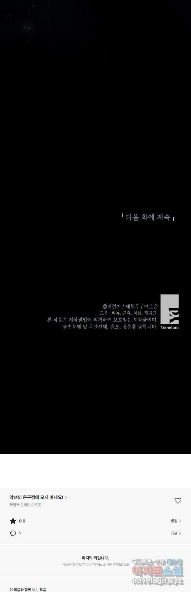 악녀의 문구점에 오지 마세요! 57화 54