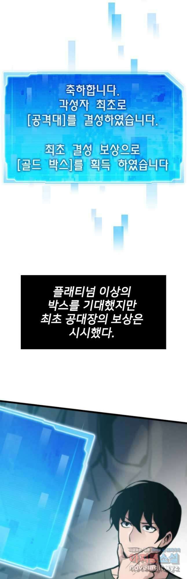 전생자(카카오) 47화 2