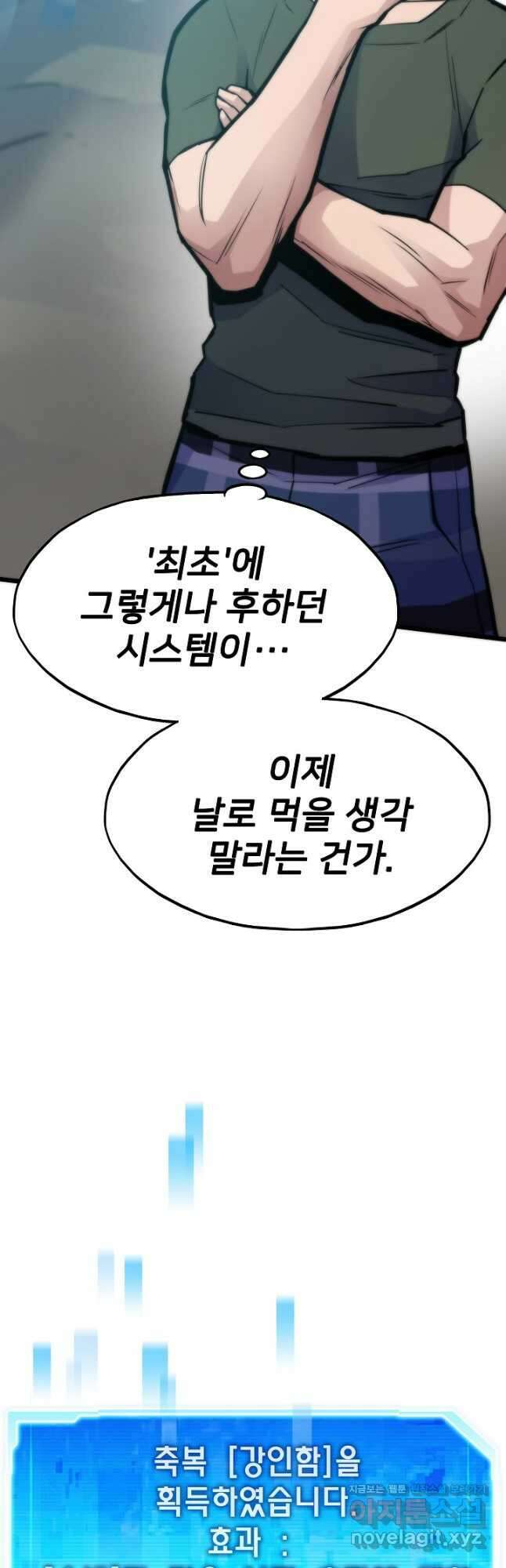 전생자(카카오) 47화 3