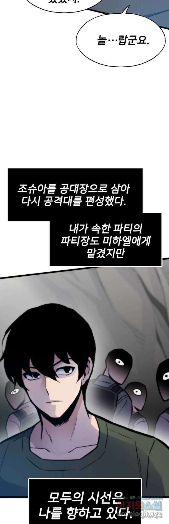 전생자(카카오) 47화 5