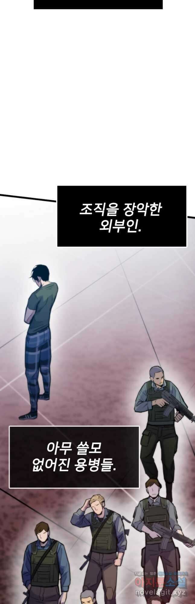전생자(카카오) 47화 6