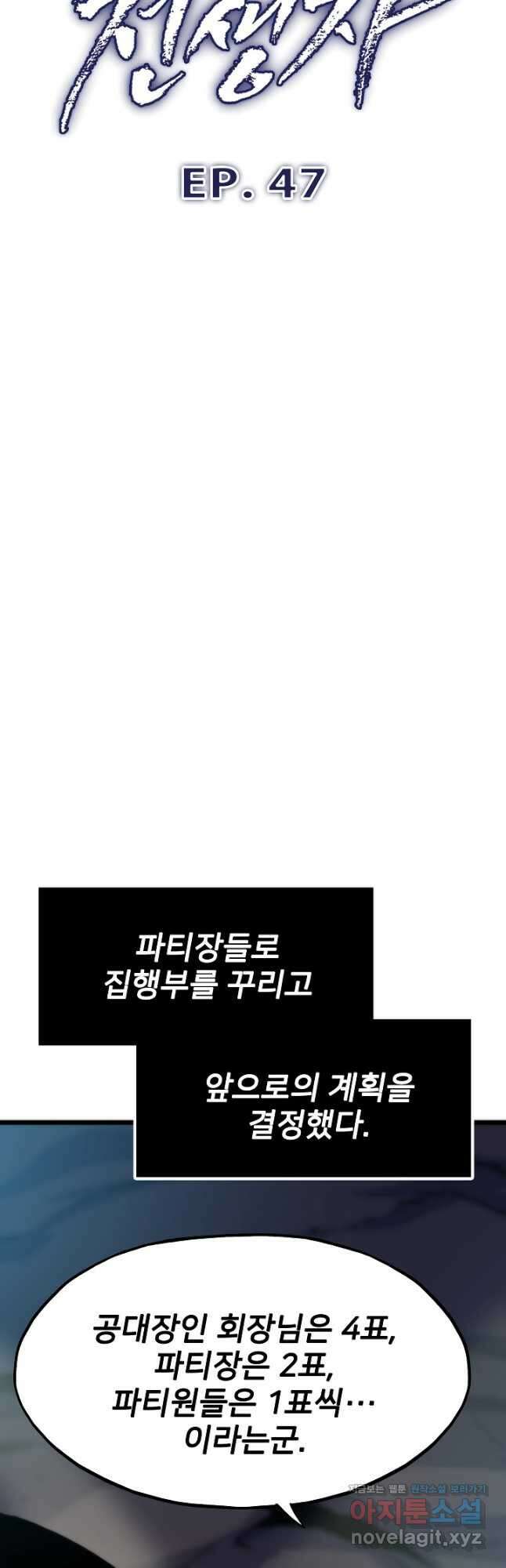 전생자(카카오) 47화 8