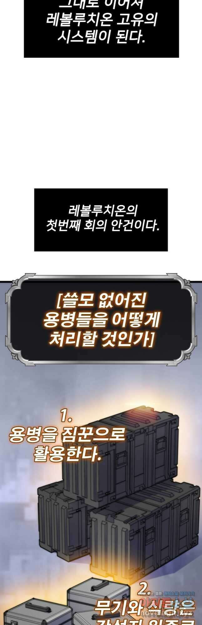 전생자(카카오) 47화 11