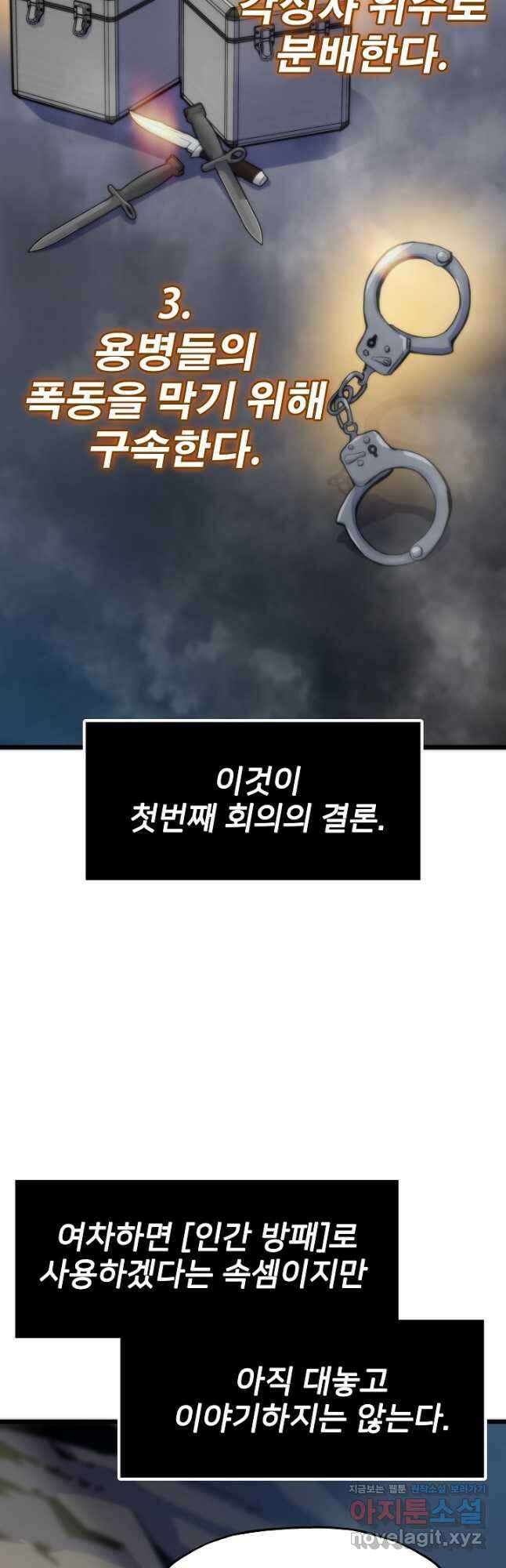 전생자(카카오) 47화 12